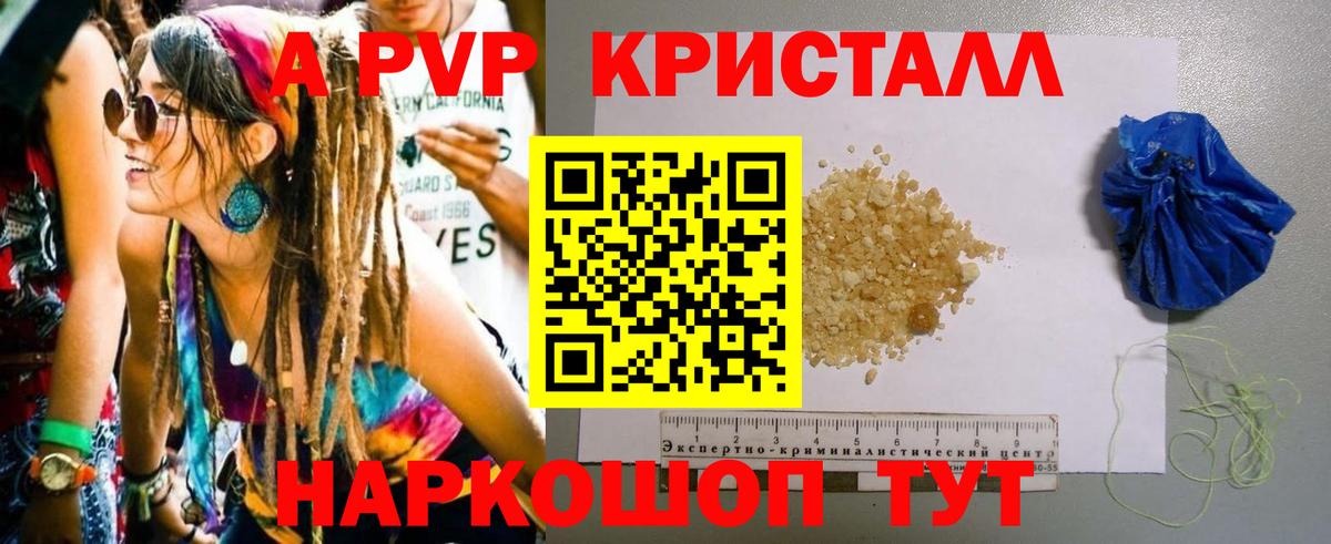 Альфа ПВП Crystall  как найти наркотики  Вход с VPN  А ПВП кристаллы  Павловский Посад  APVP Соль 