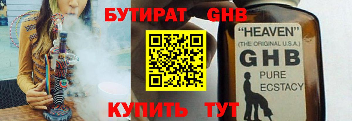 БУТИРАТ  Вход с VPN  Павловский Посад  БУТИРАТ вода 