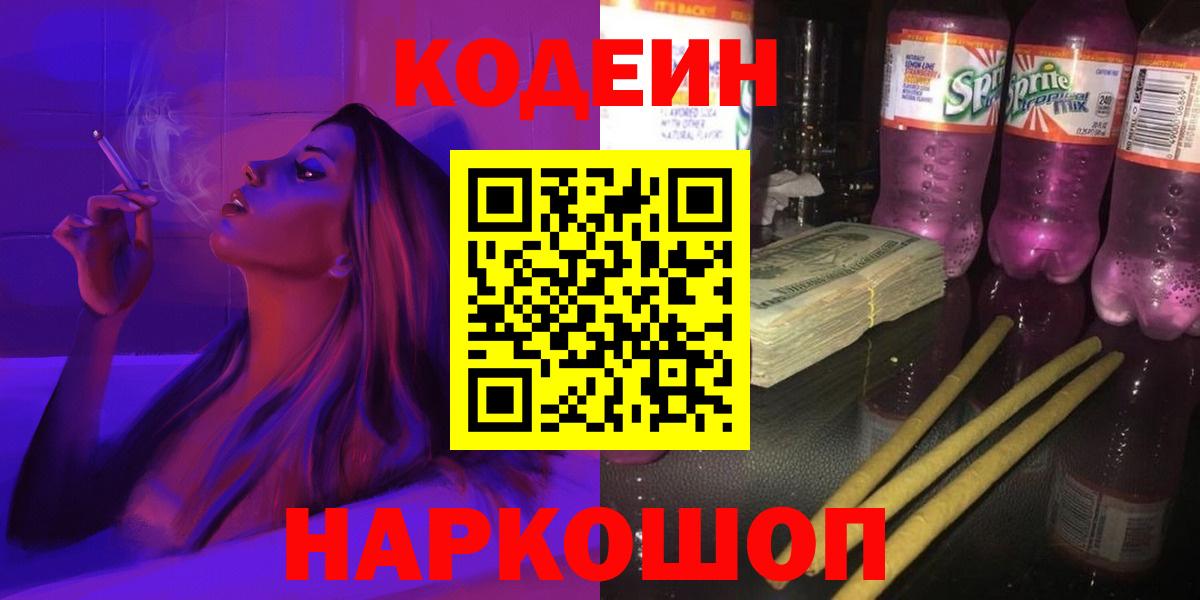 Codein напиток Lean (лин)  Вход с VPN  Кодеиновый сироп Lean напиток Lean (лин)  Павловский Посад 