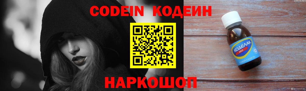 Codein Purple Drank Павловский Посад