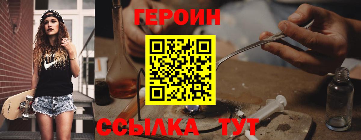ГЕРОИН герыч Павловский Посад