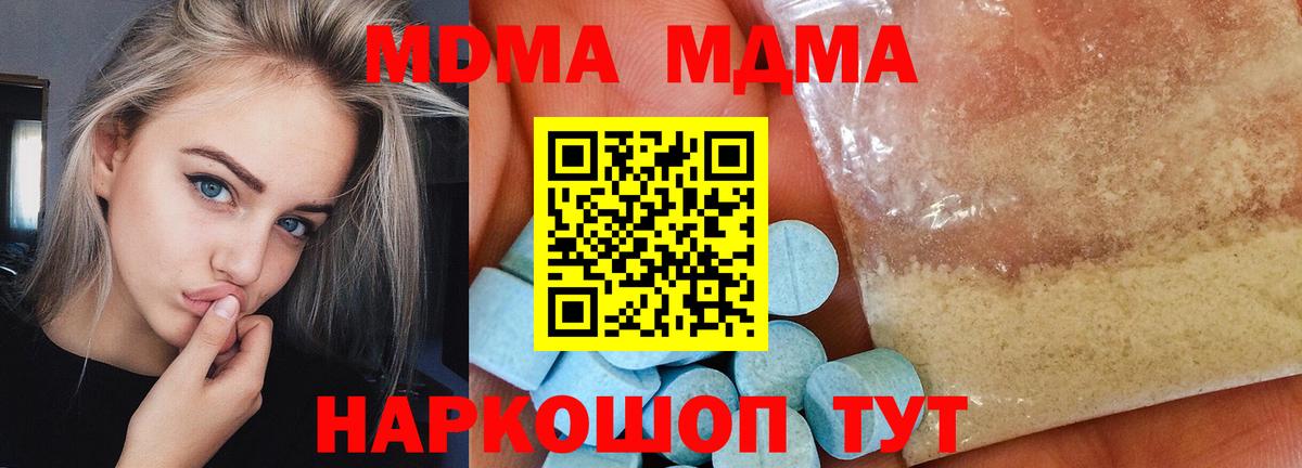 МДМА  Вход с VPN  MDMA молли  Павловский Посад  MDMA молли 