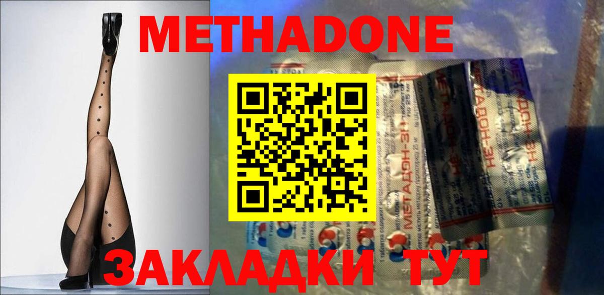 Метадон белоснежный  Метадон methadone  Павловский Посад  Вход с VPN 