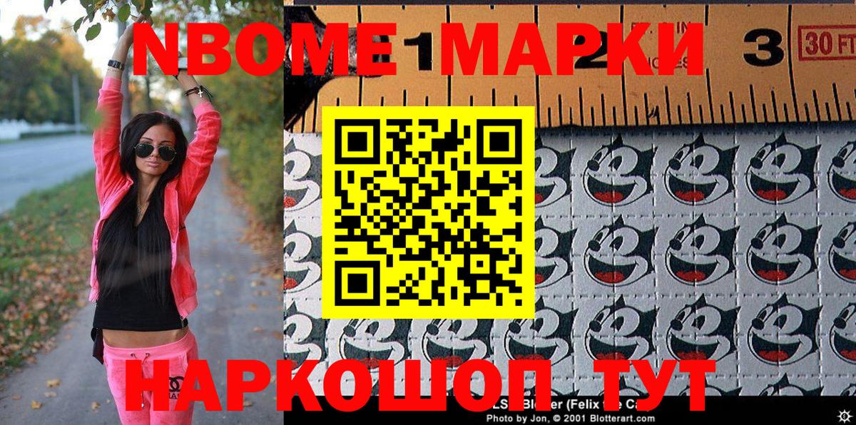 Марки 25I-NBOMe 1,8мг  Вход с VPN  Павловский Посад 